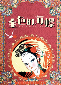 穿半透明情趣旗袍啪啪
